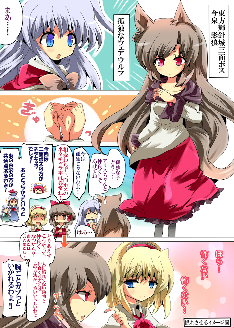 >_<, 6+girls, alice_margatroid, animal_ears, ascot, blonde_hair, blue_eyes, blue_hair, blush, bow, brooch, brown_hair, capelet, comic, detached_sleeves, dress, ex-keine, closed_eyes, fang, female_focus, fingernails, green_hair, hair_bow, hair_tubes, hairband, hakurei_reimu, hat, horn_ornament, horn_ribbon, horns, imaizumi_kagerou, jewelry, kamishirasawa_keine, long_fingernails, long_hair, long_sleeves, multiple_girls, nukekubi, open_mouth, red_eyes, red_hair, ribbon, sekibanki, shinki_(touhou), short_hair, side_ponytail, silver_hair, smile, tail, touhou, touhou_(pc-98), translation_request, very_long_hair, wide_sleeves, wolf_ears, wolf_tail, yukkuri_shiteitte_ne, yuzuyunagi
