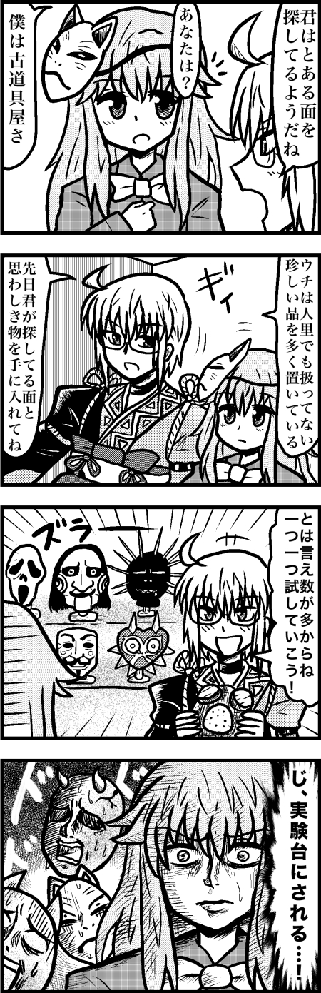 1boy, 1girl, 4koma, ahoge, billy_the_puppet, blush, bow, choker, comic, craig_jones, enokuma_uuta, gas_mask, ghostface, glasses, greyscale, guy_fawkes_mask, hata_no_kokoro, highres, long_hair, long_image, long_sleeves, mask, monochrome, morichika_rinnosuke, nintendo, open_mouth, saw_(movie), scream_(movie), short_hair, slipknot, smile, tall_image, the_legend_of_zelda, the_legend_of_zelda:_majora's_mask, touhou, translation_request, v_(v_for_vendetta), v_for_vendetta