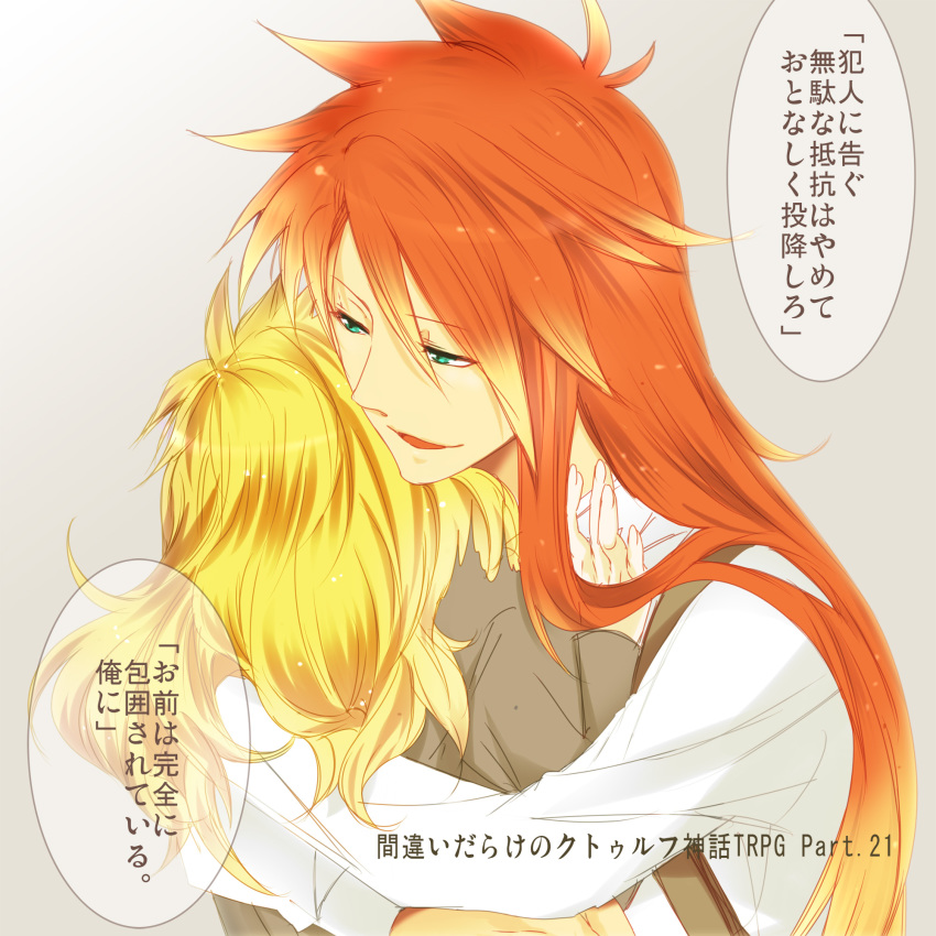 1boy, 1girl, bad_id, bad_pixiv_id, blonde_hair, green_eyes, hetero, highres, hug, kirisame_marisa, long_hair, luke_fon_fabre, machigai_darake_no_cthulhu_shinwa_trpg, orange_hair, smile, spoilers, tales_of_(series), touhou, translation_request, yu_(13377)