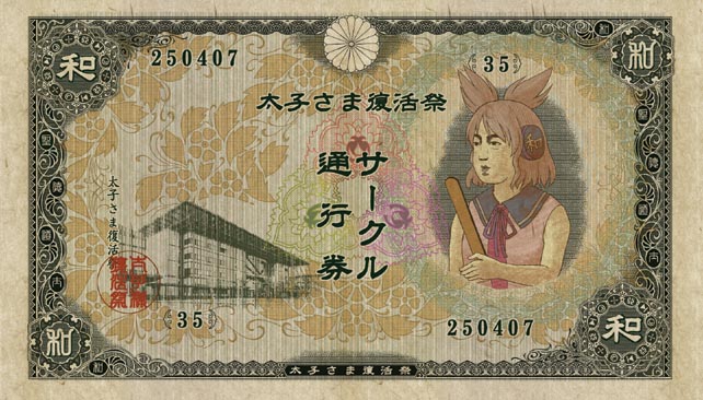 1girl, bare_shoulders, brown_hair, building, earmuffs, fake_money, fine_art_parody, money