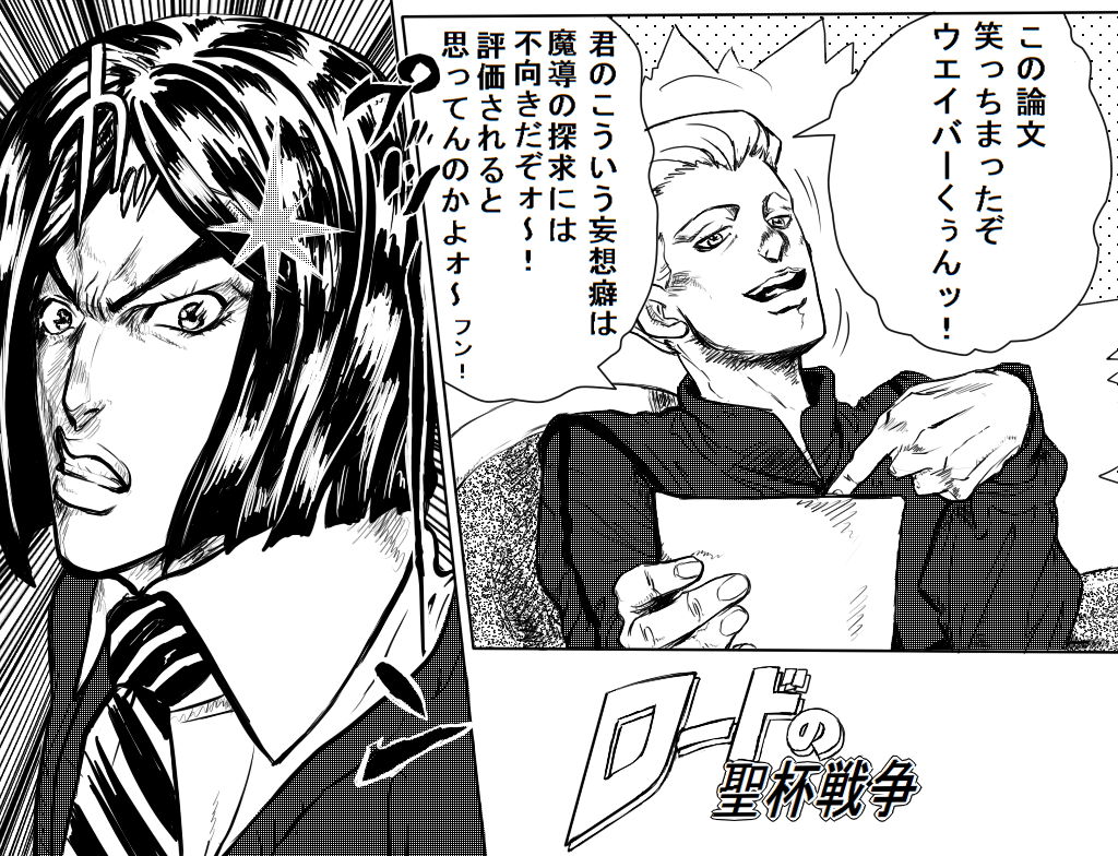 2boys, araki_hirohiko_(style), comic, derivative_work, fate/zero, fate_(series), greyscale, jojo_no_kimyou_na_bouken