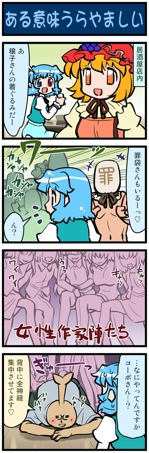 1boy, 4koma, 6+girls, aki_minoriko, artist_self-insert, blonde_hair, blue_hair, blush