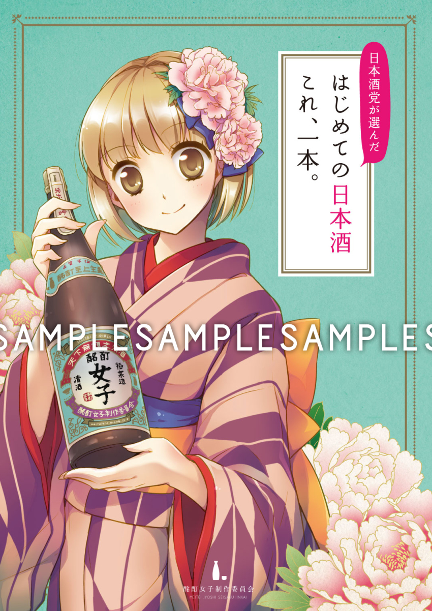 1girl, alcohol, azami_yuuko, bottle, brown_eyes, brown_hair, cover, cover_page