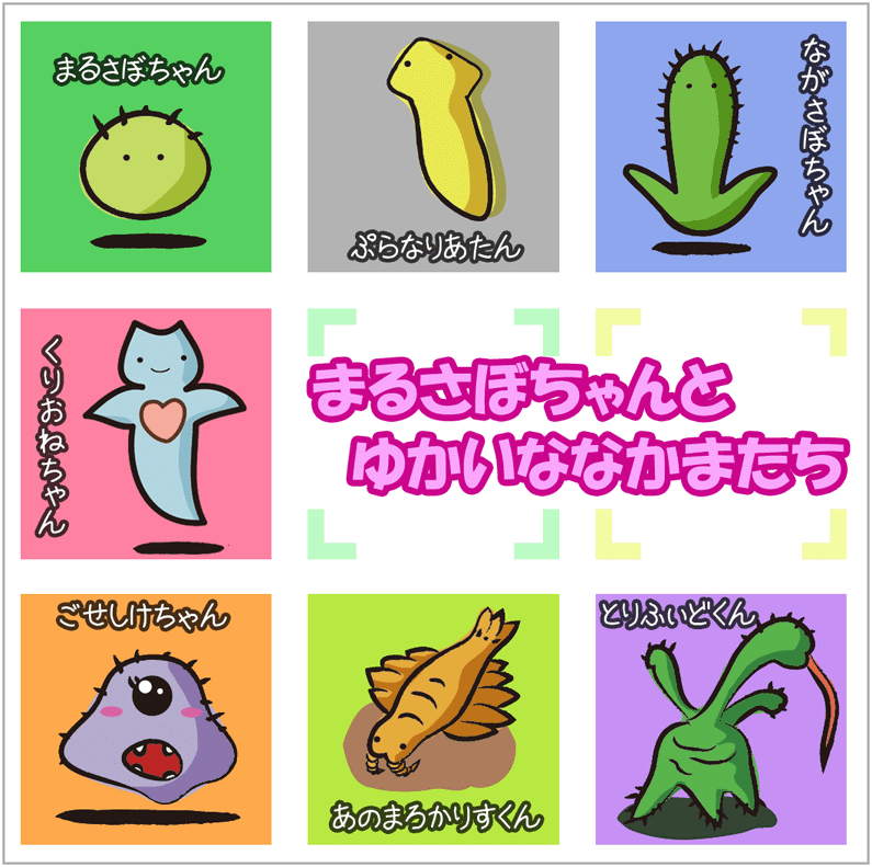 anomalocaris, blush_stickers, cactus, chibi, creature, deformed, fangs, frog_(the_cybernetic_brains), kuniyoshi_(kunikichi), monster, no_humans, one-eyed, open_mouth, parody, planarian, plant, prehistoric_animal, sea_angel, smile, tentacles, the_cybernetic_brains, the_day_of_the_triffids, translated, triffid