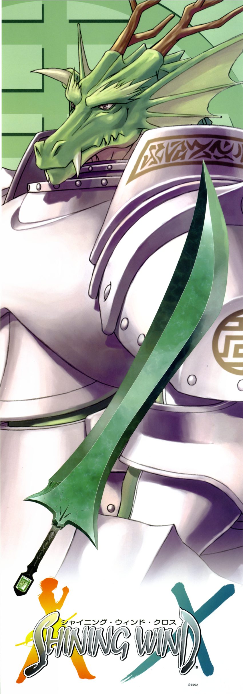 absurdres, color_halftone, draconian, highres, lazarus_(shining_wind), long_image, sega, shining_(series)