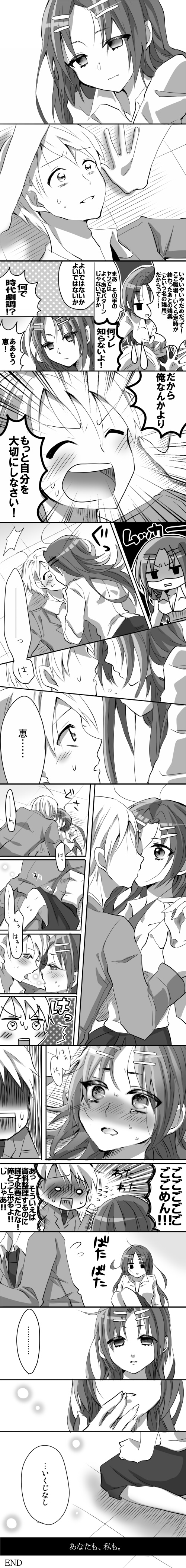 10s, 1boy, 1girl, absurdres, blush, bra, chihaya_megumi, collarbone