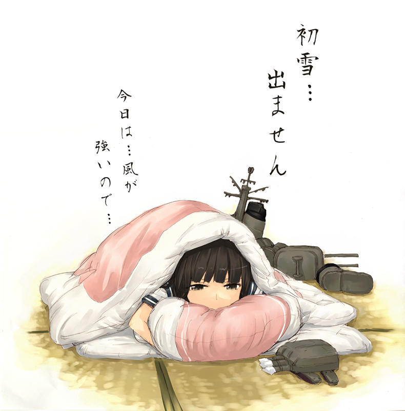 10s, 1girl, black_eyes, black_hair, boots, female_focus, futon, hatsuyuki_(kancolle)