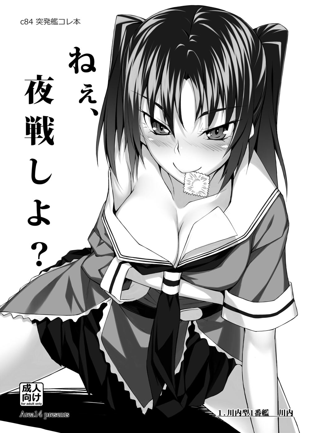 10s, 1girl, blush, condom, condom_in_mouth, female_focus, greyscale, h_kasei