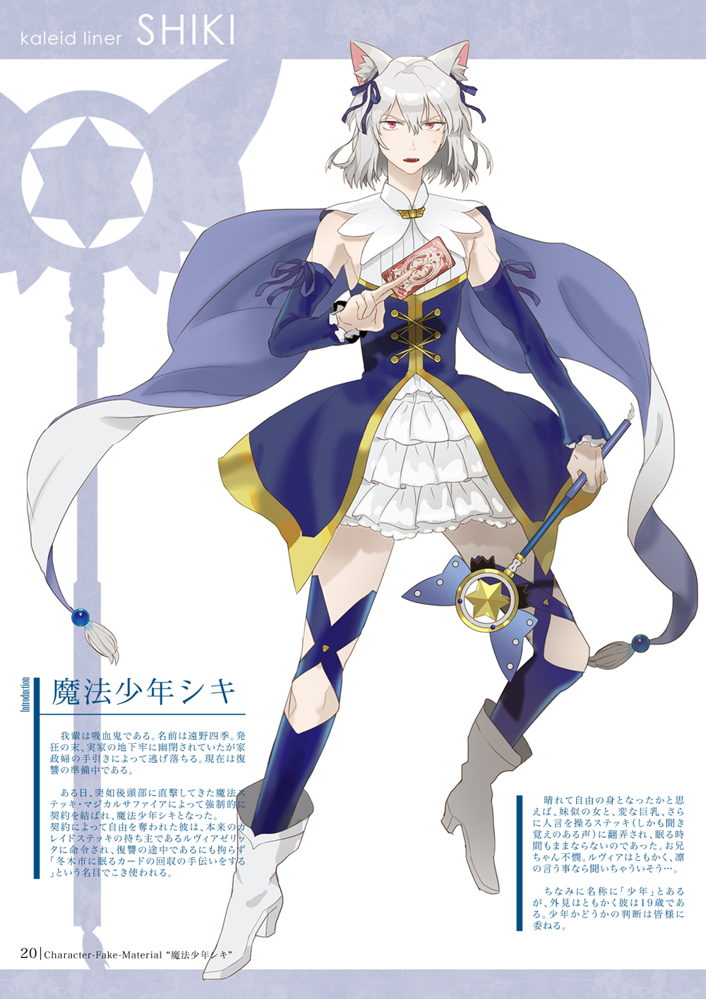 00s, 1boy, animal_ear_fluff, animal_ears, blue_thighhighs, boots, card, cat_boy, cat_ears, cosplay, crossdressing, crossdressing_(mtf), dress, fangs, fate/kaleid_liner_prisma_illya, fate_(series), full_body, hair_ribbon, highres, kaleido_sapphire, kaleido_sapphire_(cosplay), kaleidostick, kuroi_nyan, luviagelita_edelfelt, magical_girl, magical_sapphire, male_focus, red_eyes, ribbon, short_hair, thighhighs, tohno_shiki_(original), trap, tsukihime, type-moon, white_hair