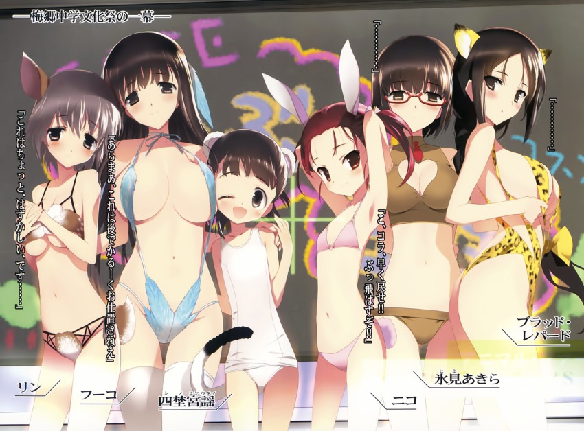 10s, 6+girls, ;d, accel_world, age_difference, animal_ears, animal_print, armpits, arms_up, ass, bikini, black_hair, blue_bikini, blush, braid, breast_press, breasts, brown_eyes, brown_hair, cameltoe, cleavage, cleavage_cutout, clothing_cutout, deer_ears, deer_tail, flat_chest, glasses, halterneck, hand_on_another's_shoulder, heart, heart_cutout, hima, himi_akira, huge_breasts, kakei_mihaya, kouzuki_yuniko, kurasaki_fuuko, kusakabe_rin, large_breasts, leopard_print, long_hair, looking_at_viewer, multiple_girls, navel, necktie, o-ring, o-ring_top, official_art, one-piece_swimsuit, one_eye_closed, onee-loli, open_mouth, pink_bikini, rabbit_ears, rabbit_tail, red-framed_eyewear, red_eyes, red_hair, scan, school_swimsuit, semi-rimless_eyewear, shinomiya_utai, short_hair, short_twintails, sideboob, single_braid, slingshot_swimsuit, smile, swimsuit, tail, text_focus, thighhighs, translated, twintails, under-rim_eyewear, very_long_hair, white_legwear, white_one-piece_swimsuit, white_school_swimsuit, wink, yuri