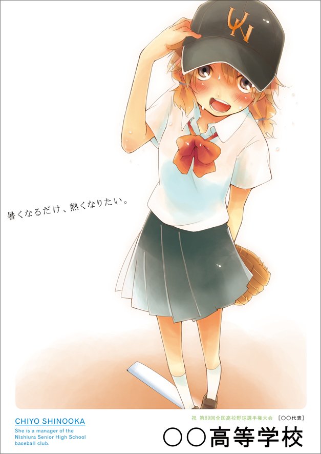 00s, 1girl, baseball_glove, blush, brown_eyes, brown_hair, female_focus, hat