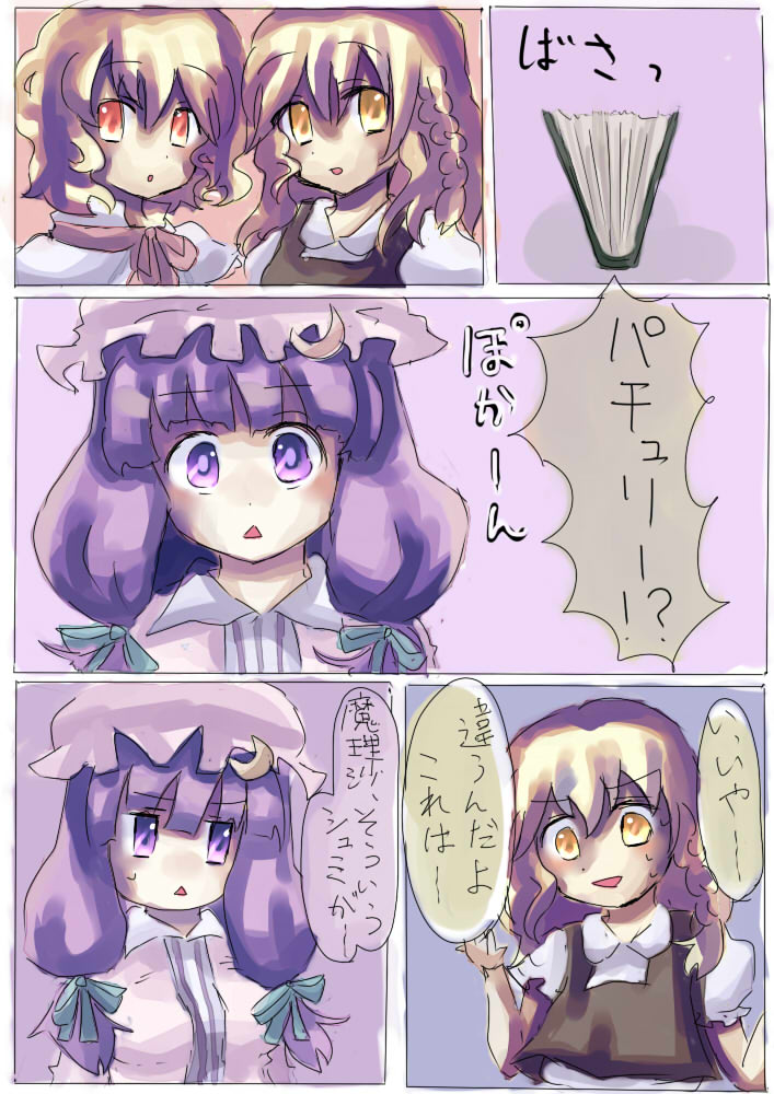 3girls, alice_margatroid, bad_id, bad_pixiv_id, blonde_hair, comic, culotte_(hosenrock), female_focus