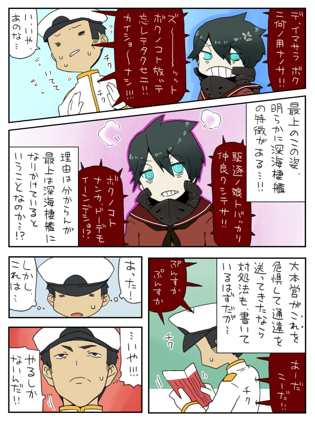 10s, 1boy, 1girl, abyssal_ship, admiral_(kancolle), black_legwear, blue_eyes, boots