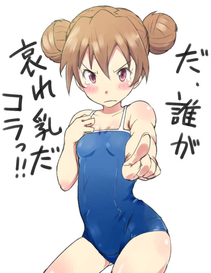 >:(, 1girl, aisaka_taiga, alternate_hairstyle, angry, blue_one-piece_swimsuit, blush, body_blush, breasts, brown_hair, clenched_hand, competition_school_swimsuit, competition_swimsuit, cowboy_shot, double_bun, female_focus, foreshortening, frown, gedou_(ge_ge_gedou), hair_between_eyes, hair_bun, hand_on_own_chest, one-piece_swimsuit, outstretched_arm, pink_eyes, pointing, pointing_at_viewer, red_eyes, school_swimsuit, short_hair, simple_background, small_breasts, solo, standing, swimsuit, tears, toradora!, translated, v-shaped_eyebrows, white_background