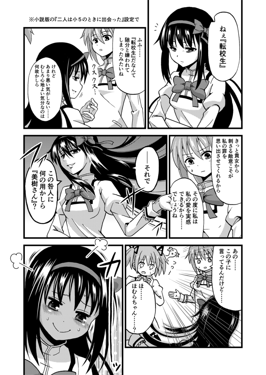 10s, 3girls, akemi_homura, akuma_homura, blush, bow, buttexi-onndouru, comic