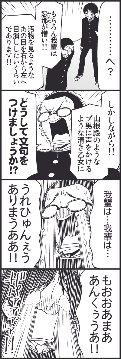 10s, 2boys, 4koma, bad_id, bad_pixiv_id, comic, crying, gakuran, glasses, greyscale, md5_mismatch, monochrome, motoyama_(wakabayashi), motoyama_tomomichi, multiple_boys, open_mouth, original, school_uniform, streaming_tears, sweat, tears, trembling, tsurezure_children, wakabayashi_toshiya, wavy_mouth, yamane_(wakabayashi), yamane_takao