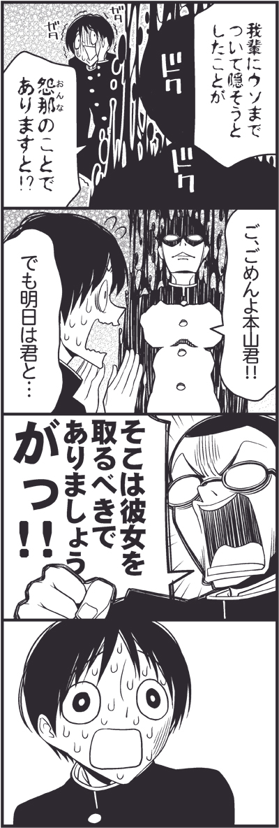 (o)_(o), 10s, 2boys, 4koma, aura, bad_id, bad_pixiv_id, comic, dark_aura, gakuran, glasses, greyscale, monochrome, motoyama_(wakabayashi), motoyama_tomomichi, multiple_boys, open_mouth, original, school_uniform, shaded_face, sweat, tsurezure_children, wakabayashi_toshiya, wavy_mouth, yamane_(wakabayashi), yamane_takao