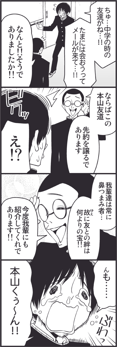 10s, 2boys, 4koma, :d, @_@, ^^^, adjusting_eyewear, bad_id