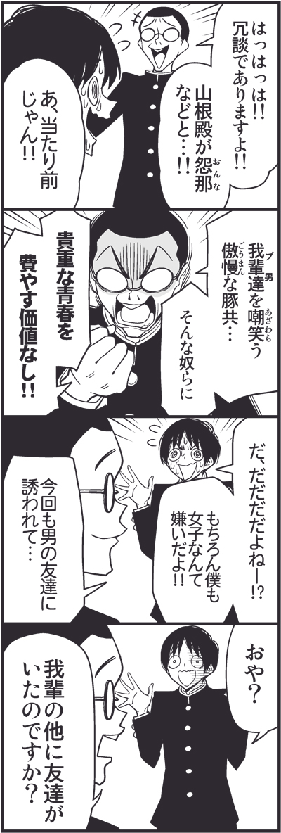 +++, 10s, 2boys, 4koma, :d, @_@, bad_id, bad_pixiv_id