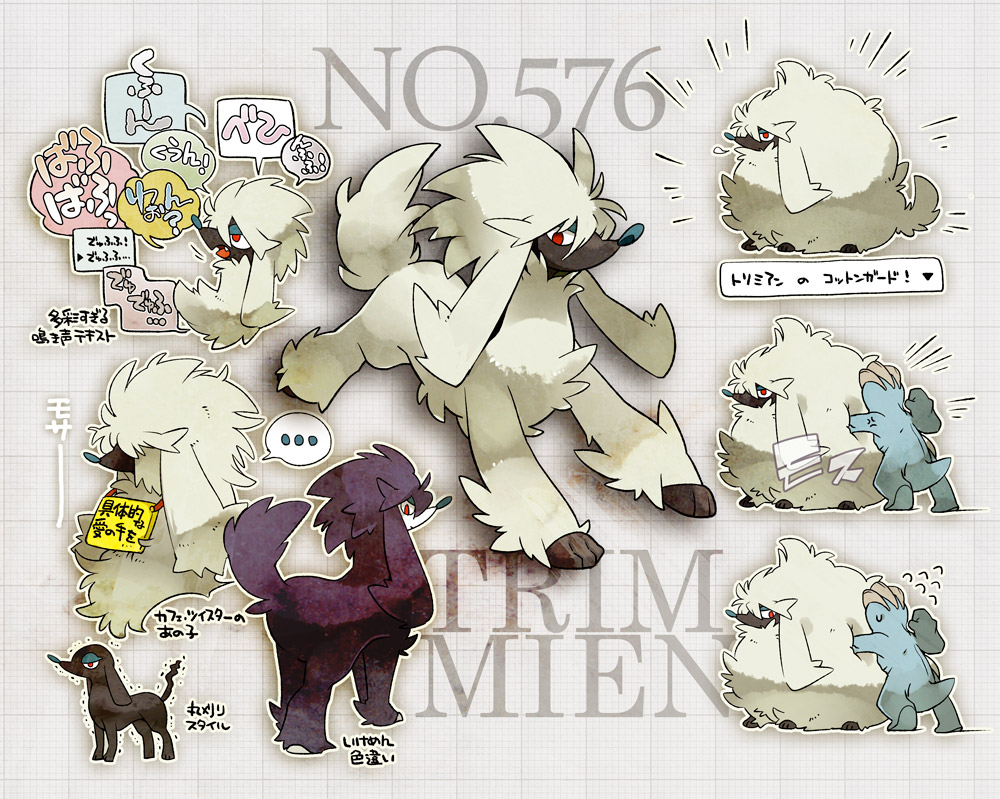 ..., 10s, alternate_color, dog, flying_sweatdrops, furfrou, furfrou_(natural), gen_1_pokemon, gen_6_pokemon, machop, nintendo, no_humans, pokedex_number, pokemon, pokemon_(creature), pokemon_move, pokemon_x_and_y, red_eyes, shiny_and_normal, shiny_pokemon, speech_bubble, tetori, translation_request, trembling