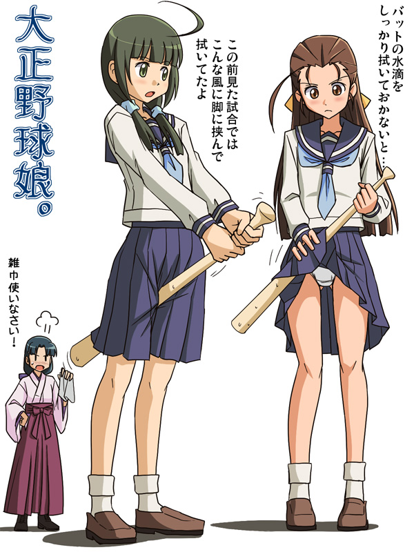 3girls, ahoge, baseball_bat, between_legs, blue_skirt, boots, brown_eyes, brown_hair, clothes_lift, cleaning_rag, green_eyes, green_hair, hakama, hakama_skirt, japanese_clothes, kikusaka_kochou, kimono, lielos, loafers, long_hair, long_sleeves, low_twintails, meiji_schoolgirl_uniform, multiple_girls, panties, pantyshot, pleated_skirt, sailor_collar, sakurami_kyouko, school_uniform, serafuku, shoes, skirt, skirt_lift, socks, standing, taishou_yakyuu_musume, translated, tsukubae_shizuka, twintails, underwear, white_legwear, |_|