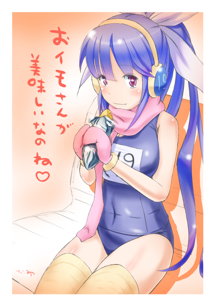 10s, 1girl, absurdres, bad_id, bad_pixiv_id, blue_hair, breasts, earmuffs, fang, female_focus, food, hair_ornament, hair_ribbon, highres, i-19_(kancolle), kantai_collection, large_breasts, long_hair, mittens, name_tag, one-piece_swimsuit, personification, red_eyes, ribbon, school_swimsuit, sitting, smile, solo, star-shaped_pupils, star_(symbol), sweet_potato, swimsuit, symbol-shaped_pupils, takomiya, thighhighs, translated, twintails, yamikota, yellow_thighhighs