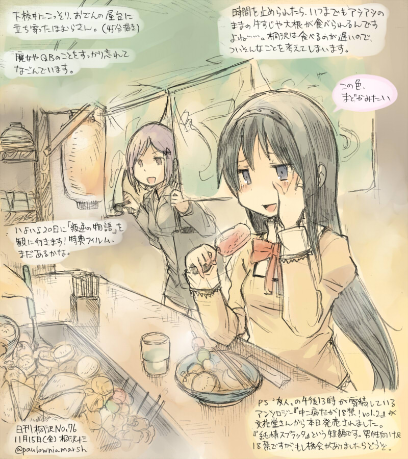 10s, 2girls, akemi_homura, black_hair, dated, eating, food, hand_on_own_cheek