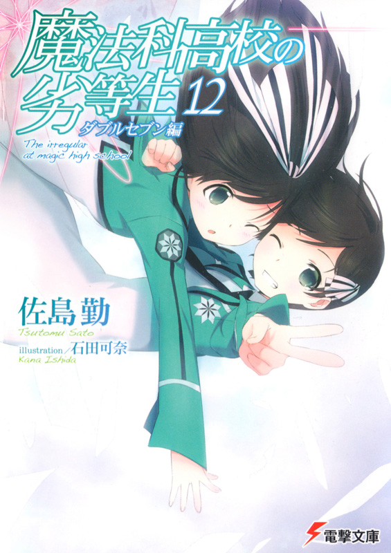 10s, artist_request, black_hair, cover, cover_page, green_eyes, hug, long_hair