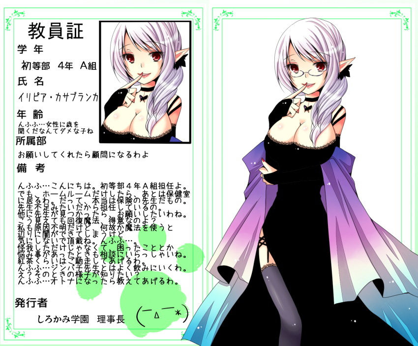 1girl, breasts, bridal_gauntlets, cleavage, emoticon, finger_to_mouth, glasses, highres, iripia_casablanca, large_breasts, meiya_neon, nail_polish, original, pointy_ears, red_eyes, shirokami_gakuen, simple_background, smile, thighhighs, translation_request, white_background