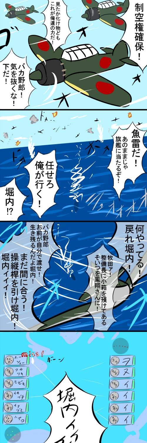 10s, 4koma, aircraft, airplane, cloud, comic, day, fake_screenshot