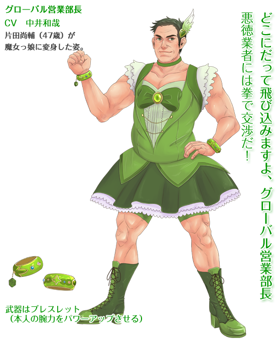 1boy, black_hair, bohe, boots, bow, bracelet, character_name, character_profile, choker, crossdressing, crossdressing_(mtf), global_eigyou-buchou, green_boots, green_eyes, green_hair, hair_ornament, hand_on_own_hip, high_heels, jewelry, katada_naosuke, knee_boots, magical_girl, mahou_chuunen_ojimajo_5, male_focus, matching_hair/eyes, smile, solo, standing, stats, text_focus, translation_request, transparent_background