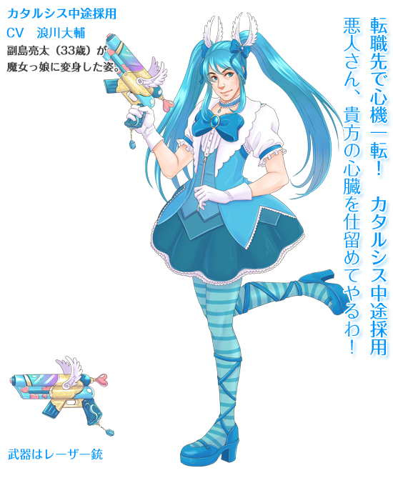 1boy, blue_eyes, blue_hair, bohe, bow, catharsis_chuuto-saiyou, character_name, character_profile, choker, crossdressing, crossdressing_(mtf), full_body, gloves, gun, hair_bow, high_heels, long_hair, magical_girl, mahou_chuunen_ojimajo_5, male_focus, matching_hair/eyes, pantyhose, soejima_ryouta, solo, stats, striped_clothes, striped_pantyhose, translation_request, transparent_background, twintails, weapon