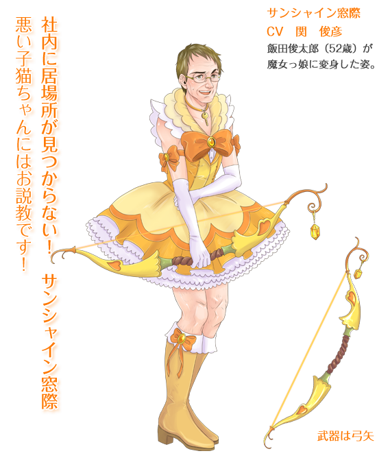1boy, blonde_hair, bohe, boots, bow, bow_(weapon), brown_hair, character_name, character_profile, crossdressing, crossdressing_(mtf), elbow_gloves, glasses, gloves, high_heel_boots, high_heels, iida_shuntarou, jewelry, key, magical_girl, mahou_chuunen_ojimajo_5, male_focus, necklace, open_mouth, smile, solo, standing, stats, sunshine_madogiwa, translation_request, transparent_background, weapon, yellow_eyes