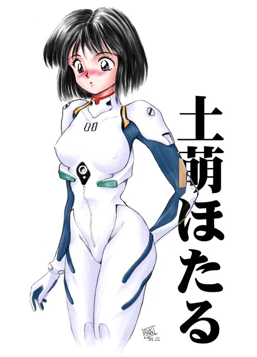 1990s_(style), 1girl, ayanami_rei, ayanami_rei_(cosplay), bishoujo_senshi_sailor_moon, black_hair, blush, bob_cut, bodysuit, character_name, cosplay, covered_erect_nipples, dated, female_focus, mecha_pilot_suit, neon_genesis_evangelion, plugsuit_(cosplay), plugsuit_(evangelion), retro_artstyle, satoshi_igarashi, short_hair, simple_background, solo, tomoe_hotaru, white_background
