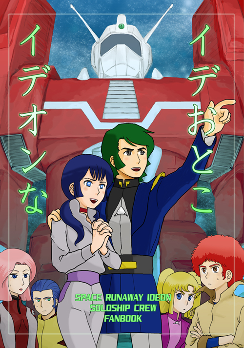 3boys, 3girls, afro, bes_jordan, blonde_hair, blue_eyes, blue_hair, brown_eyes, cosmo_yuki, densetsu_kyojin_ideon, gije_zaral, green_hair, ideon, karala_ajiba, kasha_imhof, komam, mecha, military, military_uniform, multiple_boys, multiple_girls, pink_hair, pointing, red_hair, robot, sheryl_formosa, twintails