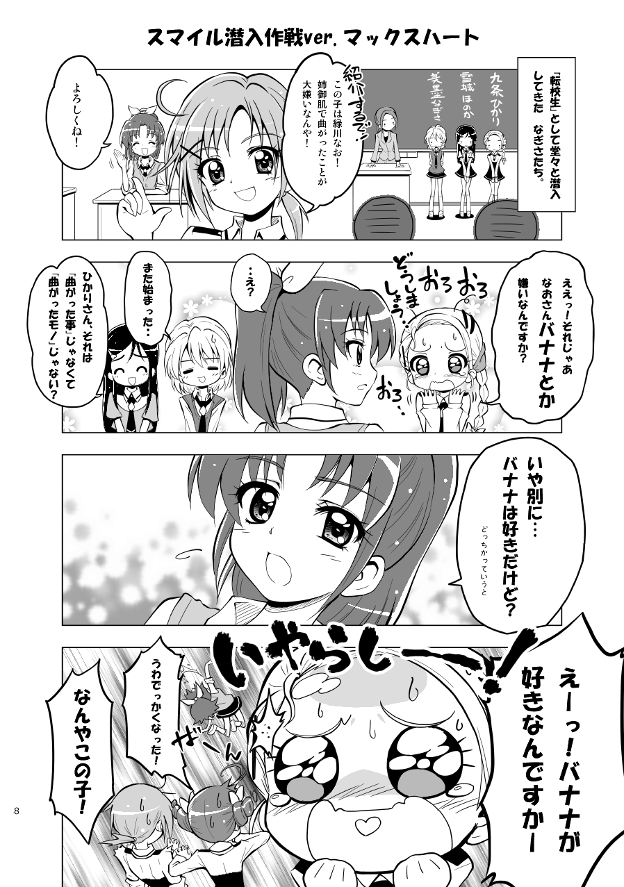 00s, 10s, 4koma, 6+girls, alternate_costume, comic, futari_wa_precure, futari_wa_precure_max_heart