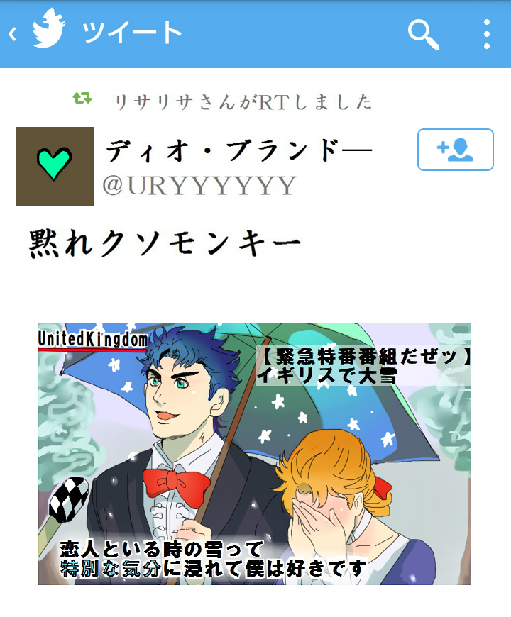 1girl, bad_id, bad_pixiv_id, erina_pendleton, hobochiyo, jojo_no_kimyou_na_bouken, jonathan_joestar, meme, microphone, parody, shared_umbrella, special_feeling_(meme), tokubetsu_na_kibun, twitter, umbrella