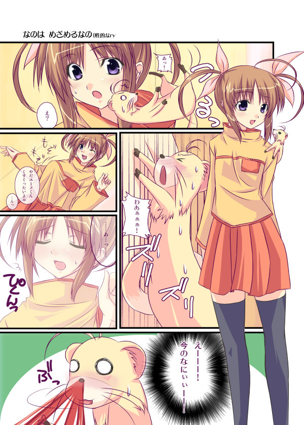 00s, 1girl, blood, comic, ferret, ichino, lyrical_nanoha, mahou_shoujo_lyrical_nanoha