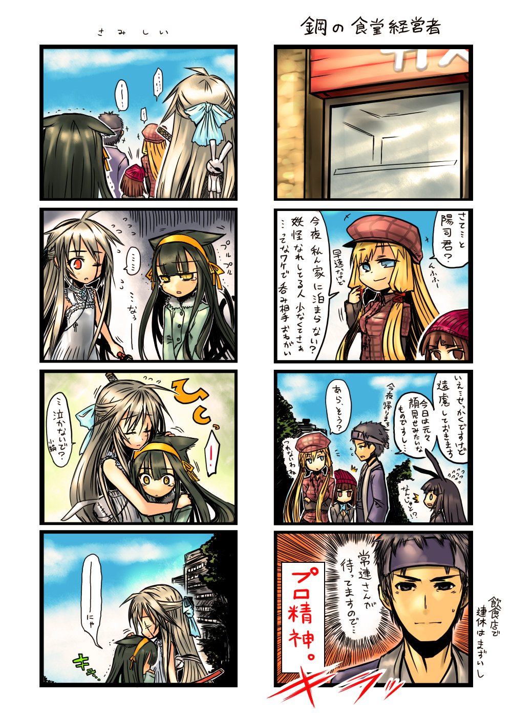 1boy, 4koma, 6+girls, animal_ears, blonde_hair, blue_eyes, borrowed_character, cat_ears