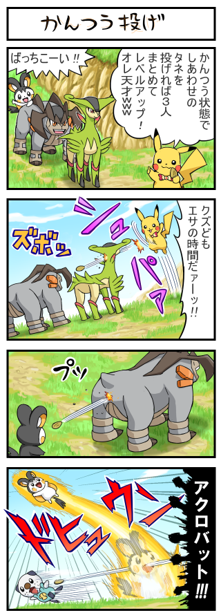 00s, 4koma, all_the_way_through, comic, dodging, emolga, gameplay_mechanics, gen_1_pokemon