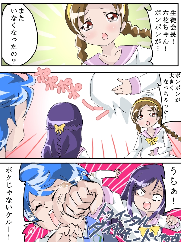 1boy, 2girls, 3koma, :o, anger_vein, angry, blue_hair, brown_eyes, collarbone, comic, dokidoki!_precure, hishikawa_rikka, long_hair, multiple_girls, nakane_nata, precure, pregnant, punching, rakeru_(precure), rakeru_(precure)_(human), shouting, solid_circle_eyes, tears, teeth, translation_request, twintails, very_long_hair, wince, yashima_(dokidoki!_precure), yashima_chihiro