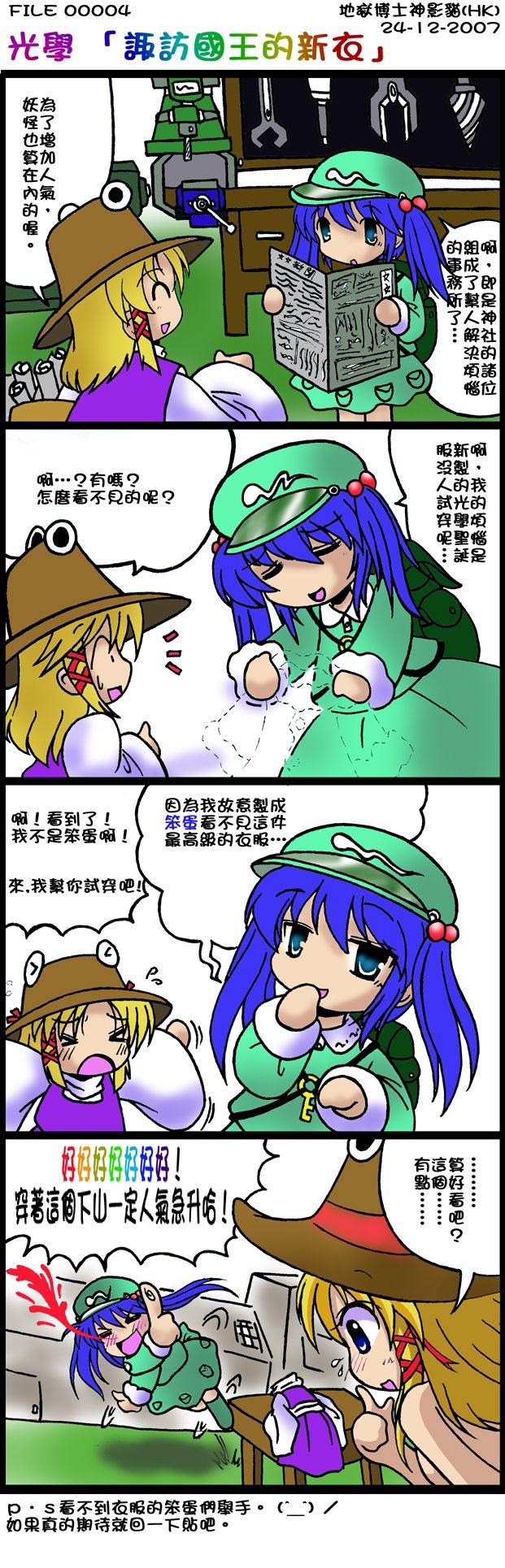 >_<, 2girls, 4koma, ^^^, backpack, bad_id, bad_pixiv_id, bag, blonde_hair, blood, blue_eyes, blue_hair, blush, chinese_text, closed_eyes, comic, eyebrows, female_focus, flying_sweatdrops, hair_bobbles, hair_ornament, hand_to_own_mouth, hat, highres, kawashiro_nitori, key, long_image, long_sleeves, moriya_suwako, multiple_girls, nosebleed, nude, open_mouth, rcoco01, speech_bubble, tall_image, touhou, traditional_chinese_text, translated, two_side_up, wide_sleeves, wrench