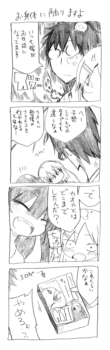 10s, 1boy, 3girls, 4koma, comic, cool-kyou_shinja, danna_ga_nani_wo_itte_iru_ka_wakaranai_ken, greyscale