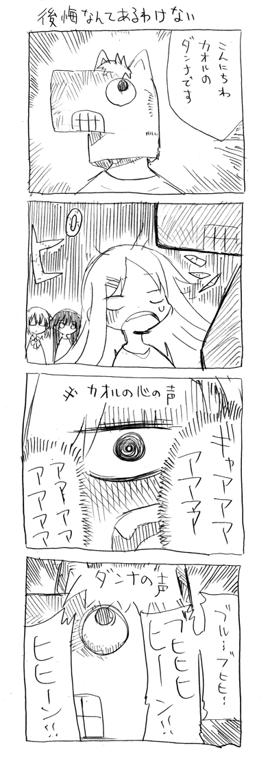 10s, 1boy, 3girls, 4koma, comic, cool-kyou_shinja, danna_ga_nani_wo_itte_iru_ka_wakaranai_ken, greyscale