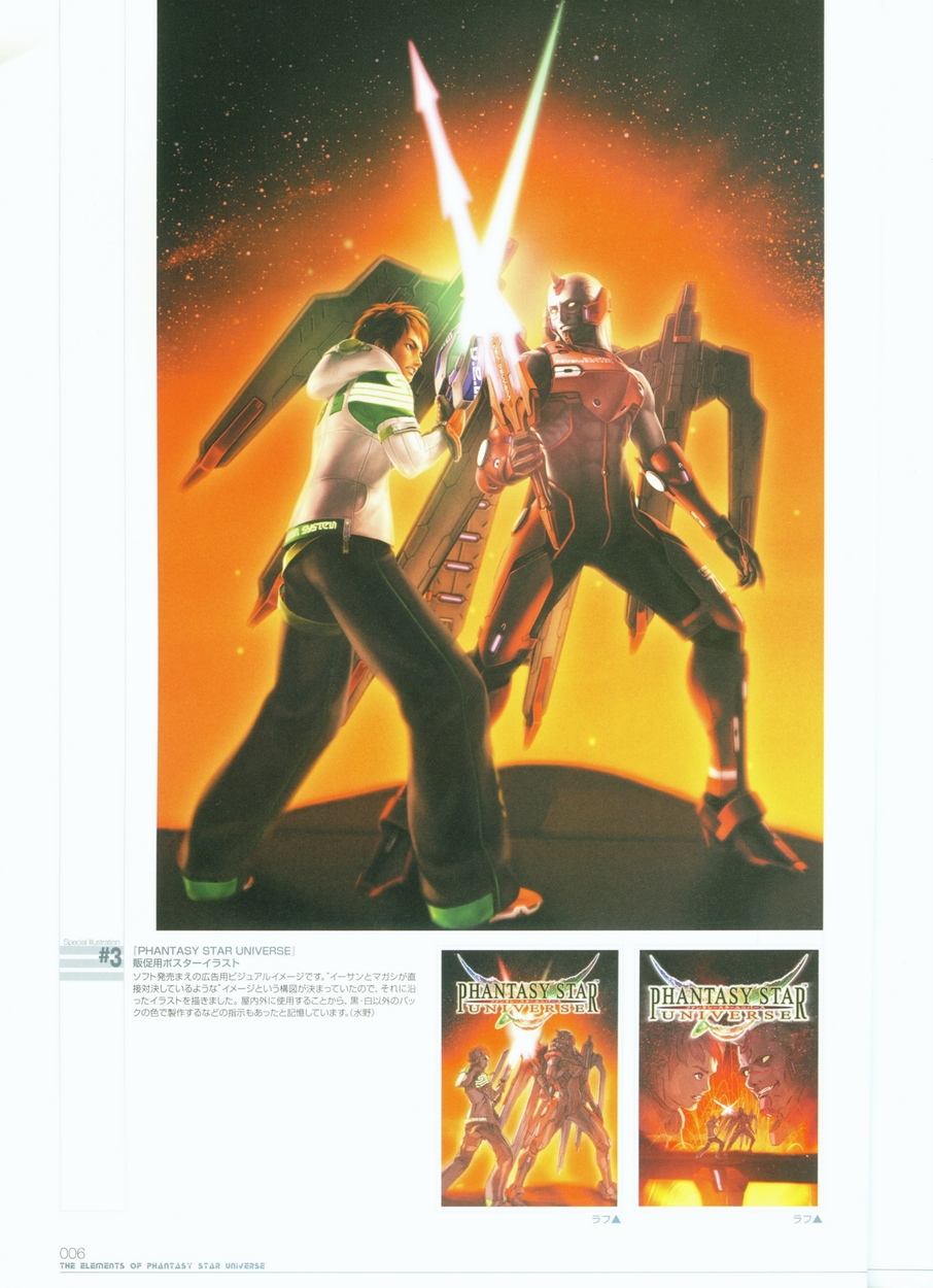 akikazu_mizuno, ethan_waber, highres, phantasy_star, phantasy_star_universe, renvolt_magashi, sega