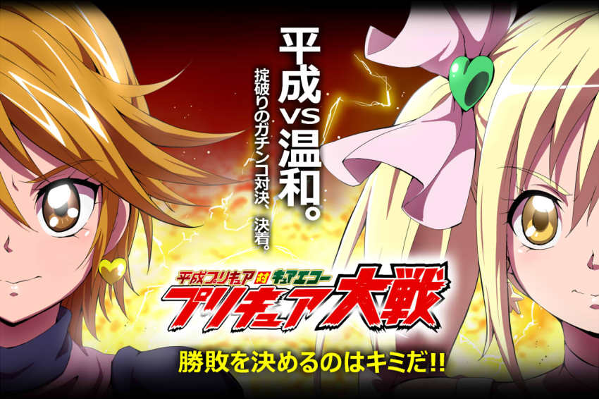 2girls, blonde_hair, bow, brown_eyes, brown_hair, choker, crossover, cure_black, cure_echo, earrings, eyelashes, futari_wa_precure, gradient_background, hair_ornament, hair_ribbon, heart, heart_earrings, heart_hair_ornament, in-franchise_crossover, jewelry, kamen_rider, kamen_rider_wars, long_hair, looking_at_viewer, magical_girl, misumi_nagisa, multiple_girls, parody, pink_bow, precure, precure_all_stars, precure_all_stars_new_stage:_mirai_no_tomodachi, ribbon, sakagami_ayumi, serious, short_hair, star_(symbol), star_earrings, tj-type1, translation_request, twintails, white_choker, yellow_eyes