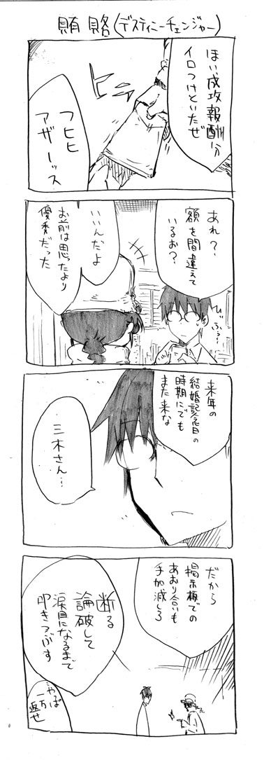 10s, 1girl, 2boys, 4koma, comic, cool-kyou_shinja, danna_ga_nani_wo_itte_iru_ka_wakaranai_ken, envelope