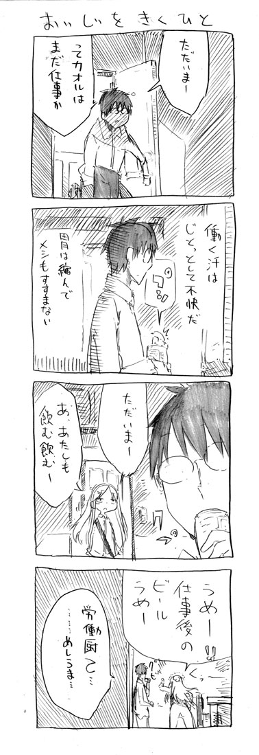 10s, 1boy, 1girl, 4koma, comic, cool-kyou, cool-kyou_shinja, danna_ga_nani_wo_itte_iru_ka_wakaranai_ken, glasses, greyscale, long_hair, monochrome, original, shinja, tsunashi_hajime, tsunashi_kaoru