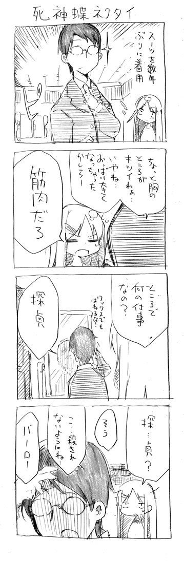 10s, 1boy, 1girl, 4koma, comic, cool-kyou, cool-kyou_shinja, danna_ga_nani_wo_itte_iru_ka_wakaranai_ken