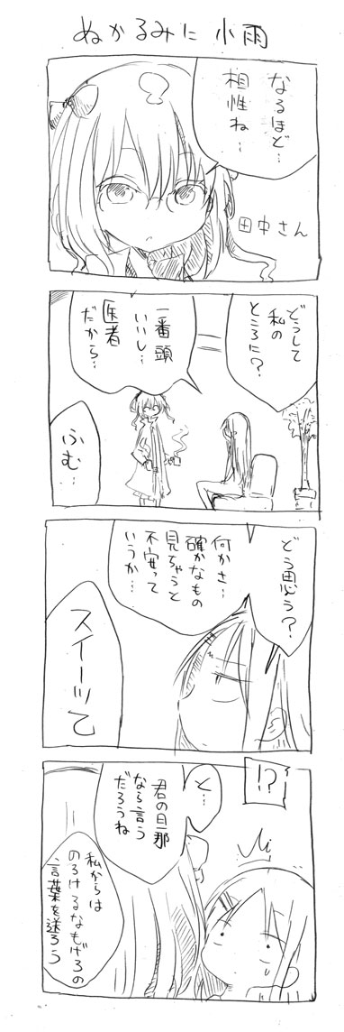 10s, 1boy, 2girls, 4koma, bow, comic, cool-kyou_shinja, danna_ga_nani_wo_itte_iru_ka_wakaranai_ken